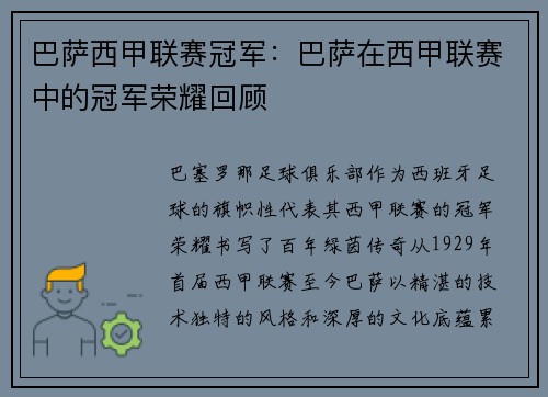 巴萨西甲联赛冠军：巴萨在西甲联赛中的冠军荣耀回顾
