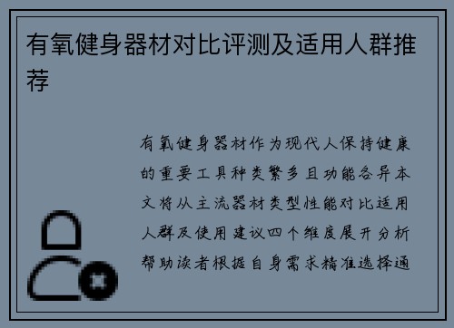 有氧健身器材对比评测及适用人群推荐